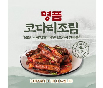 명품 코다리조림 330g*3마리